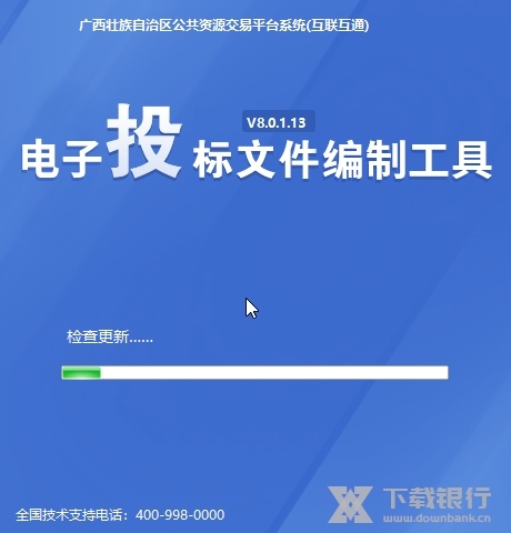 广西投标文件制作软件图片4
