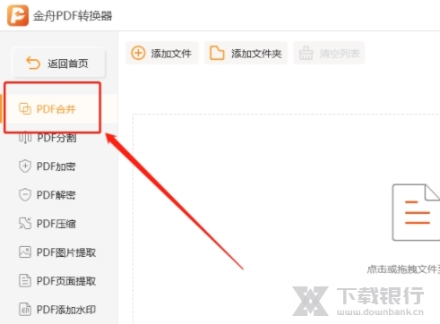 金舟PDF转换器图片7
