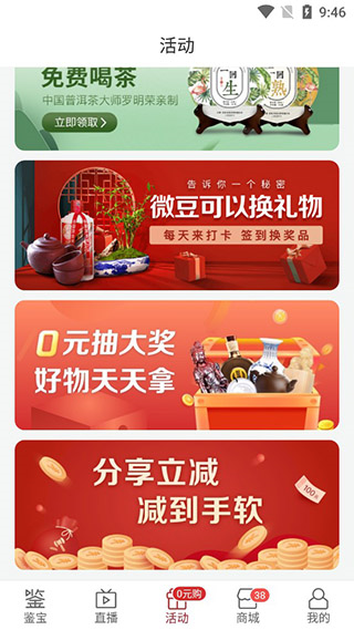 微拍堂鉴宝版app使用教程