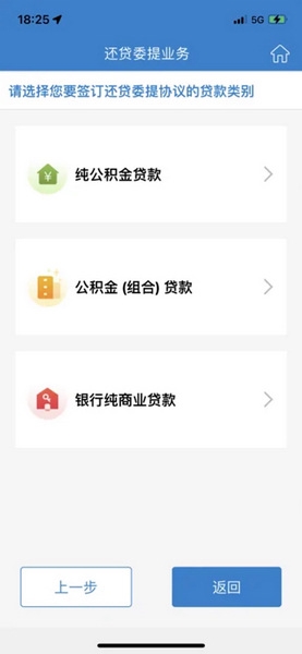 苏州公积金app公积金摊还业务办理教程图片2