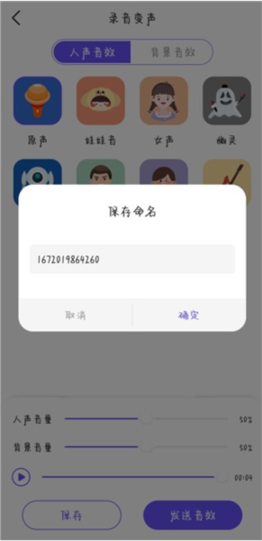 趣玩变声器软件截图4