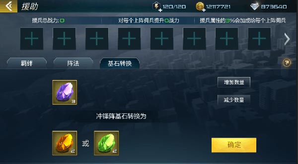 抢滩登陆3D援兵系统攻略图片5