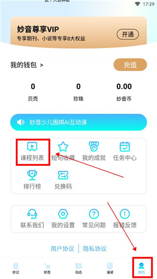 妙音国学APP怎么学习国画