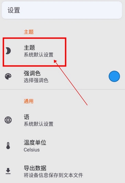 Device Info怎么更换主题3