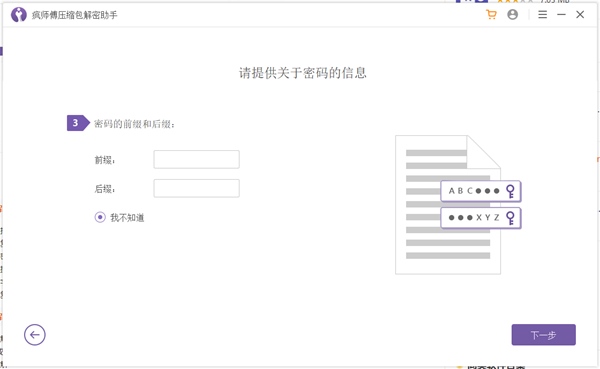 疯师傅压缩包解密助手激活破解版图片