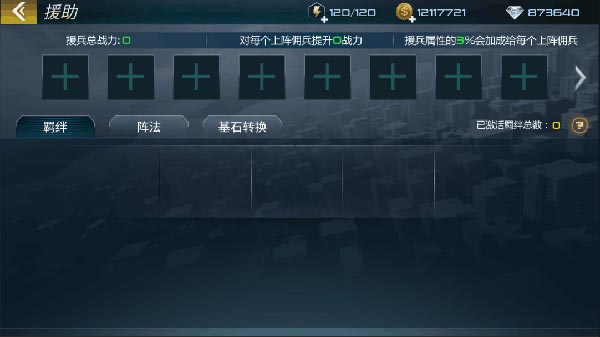 抢滩登陆3D援兵系统攻略图片2