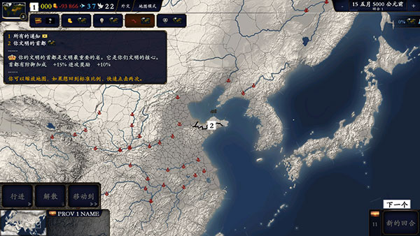 中华上下五千年2两晋南朝新手攻略图片2