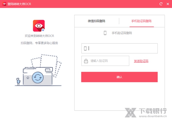 转转大师ocr文字识别图片