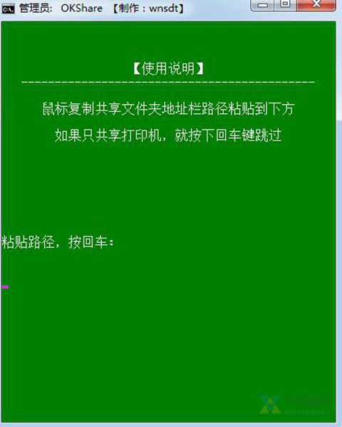 win7共享一键修复工具图片2