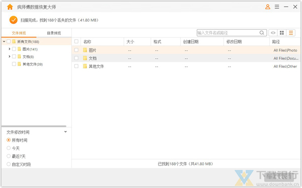 疯师傅数据恢复大师