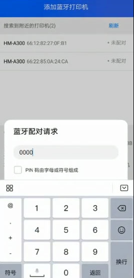 驿站掌柜app怎么连接打印机图片4