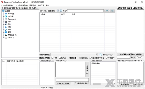 Document TagExplorer截图