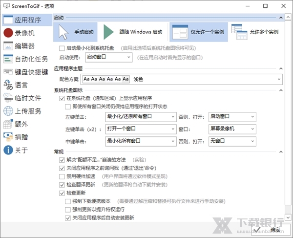 ScreenToGif绿色版图片3