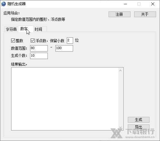 随机生成器截图2