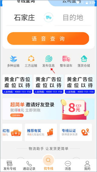 物流助手app最新版图片1