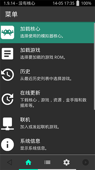 RetroArch基本教程图片1