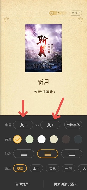 七猫免费小说截图1