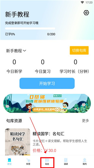 妙音国学APP怎么学习国画