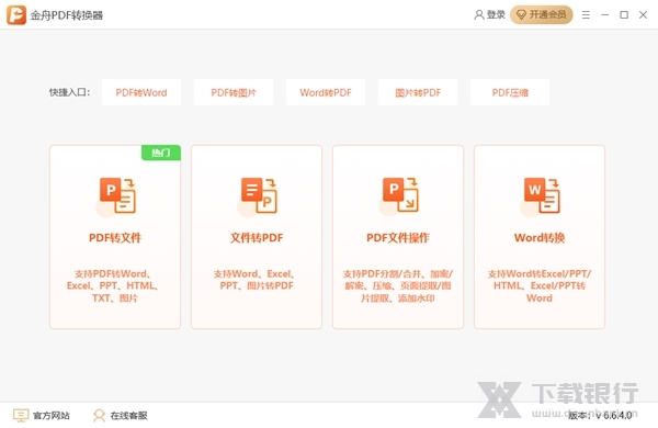 金舟PDF转换器图片1