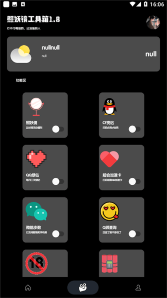 照妖镜app宣传图