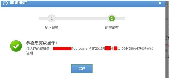 边锋游戏大厅app怎么绑定邮箱账号图片3