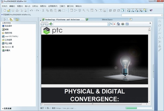 ProE5.0破解版免费版图片1