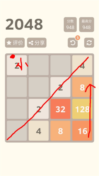 2048经典正式版图片3