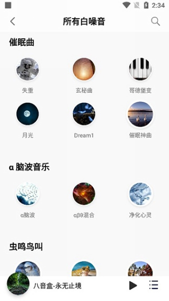聆听音乐app使用教程图片3