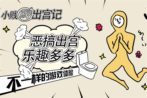 小贱贱出宫记图片1