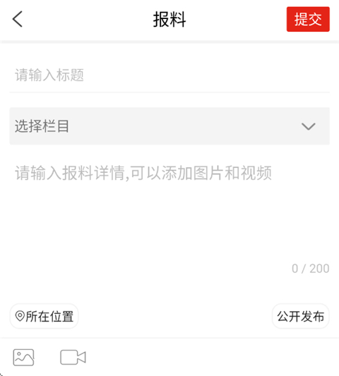 怎么发布报料配图3