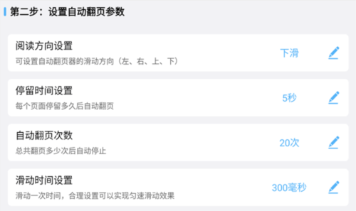 自动翻页器软件图片2