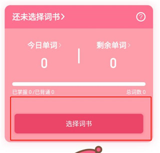日语U学院APP使用教程