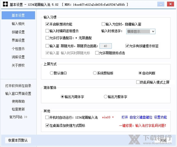 1234笔画输入法破解版图片2