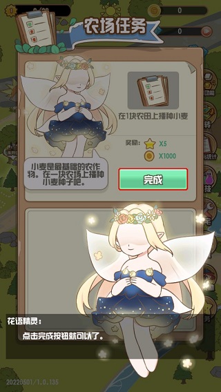 花语农场游戏攻略图片2