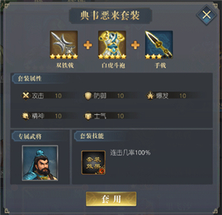 群雄阵营武将套装搭配一览配图4