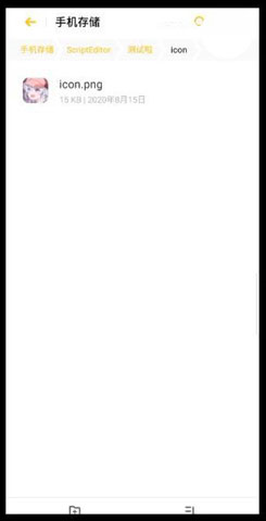 剧本编辑器手游怎么改游戏图标图片3