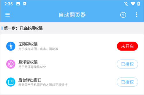 自动翻页器软件图片1