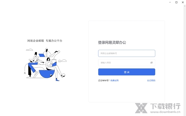 网易灵犀办公截图1