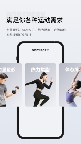 BodyPark软件截图1