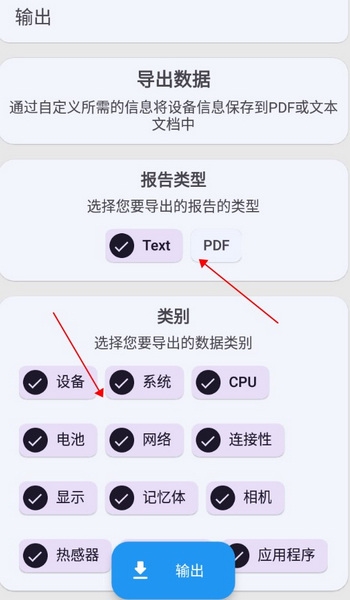 Device Info如何导出数据2