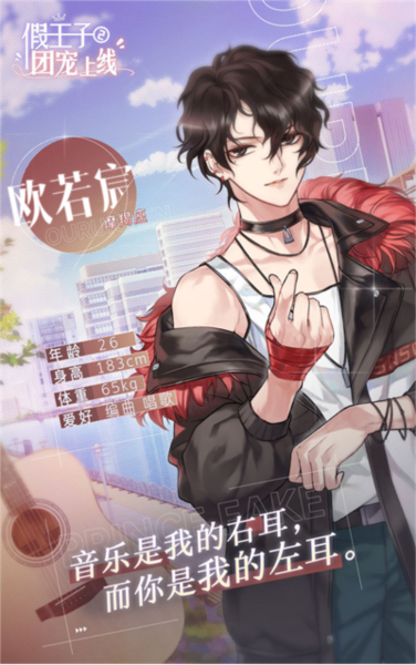 假王子2男主身份介绍截图1