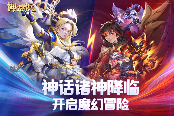 神话奇兵华为版截图1