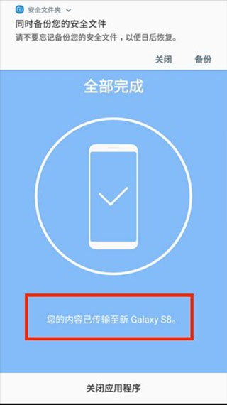 S换机助手图片15