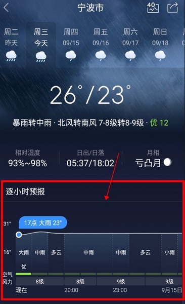 天气通怎么看实时降雨情况2