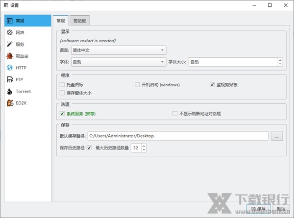 文件蜈蚣下载器图片2