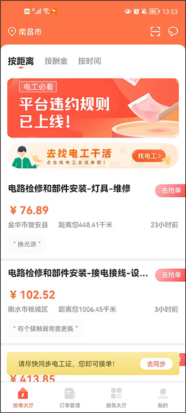 e电工APP使用教程