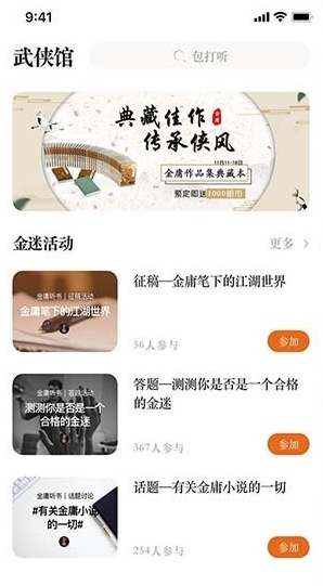 金庸听书免费版宣传图