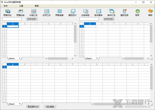 Excel对比查询专家截图4