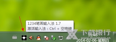 点击查看原图 1234笔画输入法破解版图片4