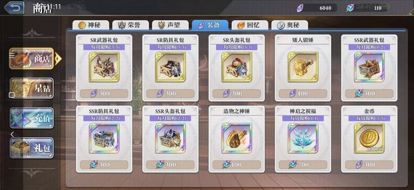 启源女神商店购买推荐图片4